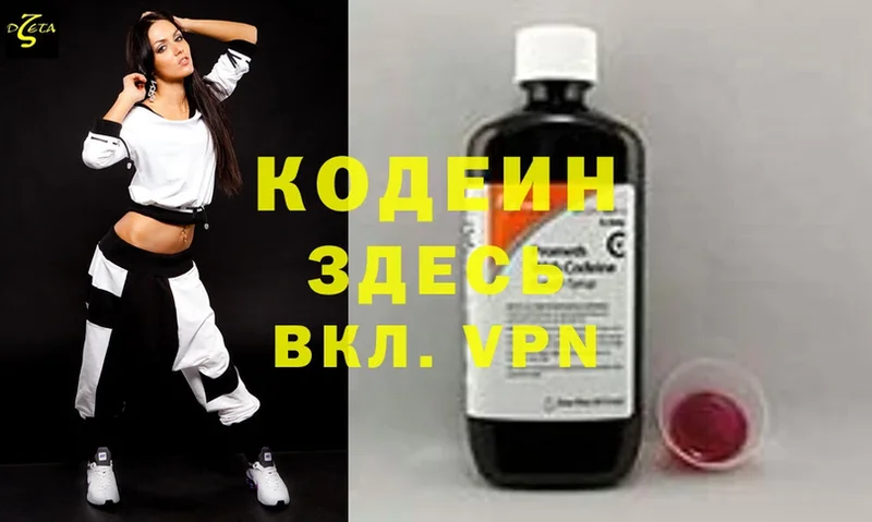 Кодеин Purple Drank  Мегион 